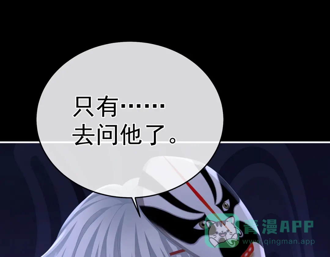 《女帝多蓝颜》第325话 力挽狂澜之人 第31页