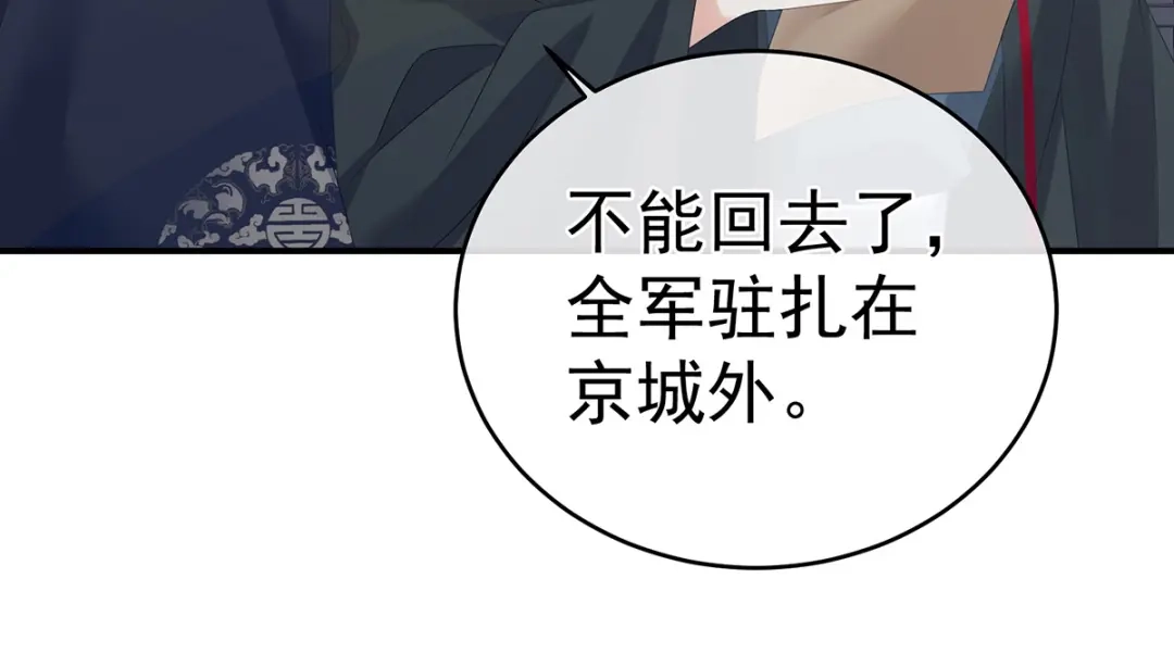 《女帝多蓝颜》第325话 力挽狂澜之人 第113页