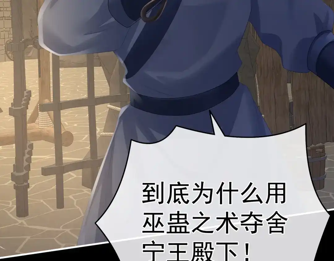 《女帝多蓝颜》第325话 力挽狂澜之人 第37页