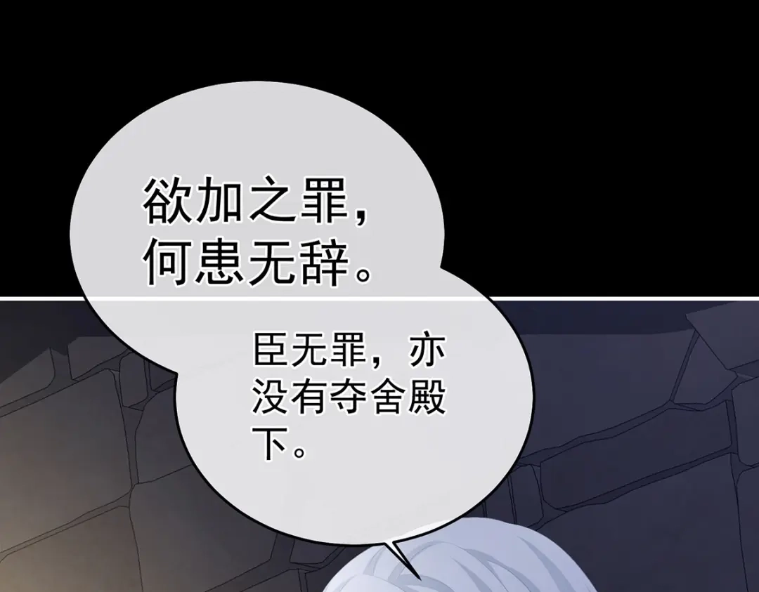 《女帝多蓝颜》第325话 力挽狂澜之人 第43页