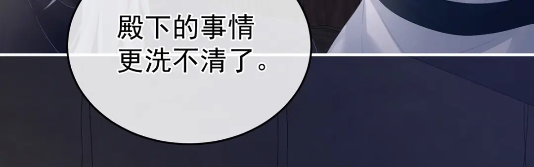 《女帝多蓝颜》第325话 力挽狂澜之人 第84页