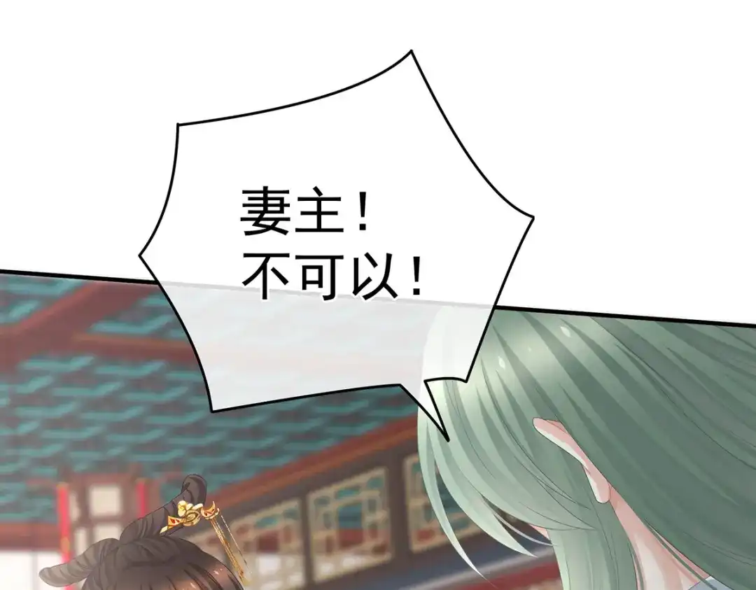 《女帝多蓝颜》第325话 力挽狂澜之人 第9页
