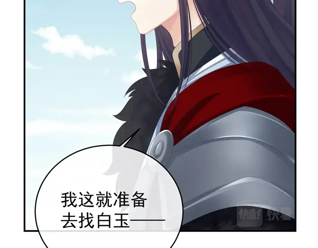 《女帝多蓝颜》第326话 夏将军回来了！ 第114页