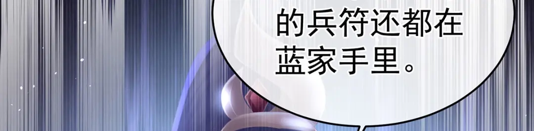 《女帝多蓝颜》第326话 夏将军回来了！ 第49页