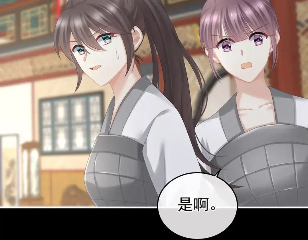 《女帝多蓝颜》第326话 夏将军回来了！ 第40页