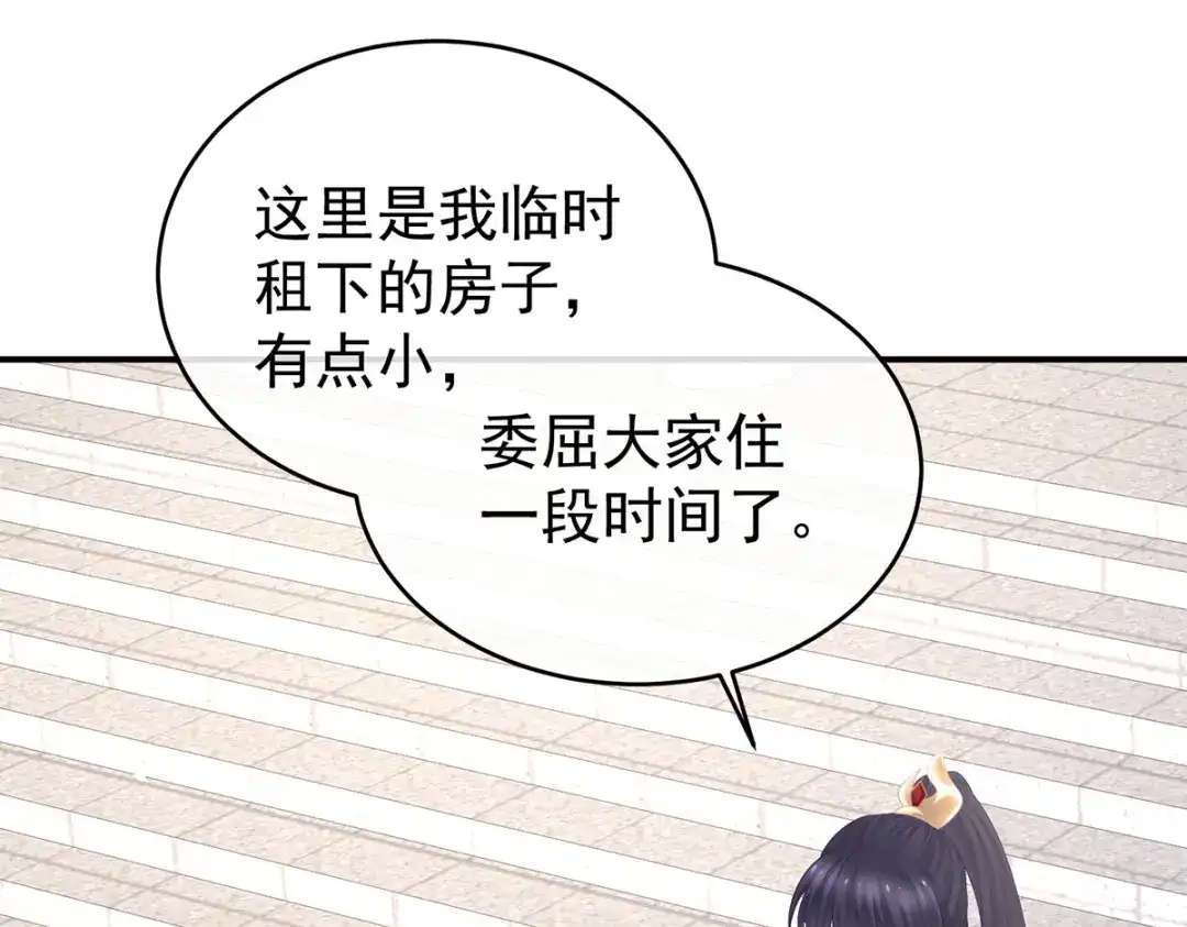 《女帝多蓝颜》第326话 夏将军回来了！ 第107页