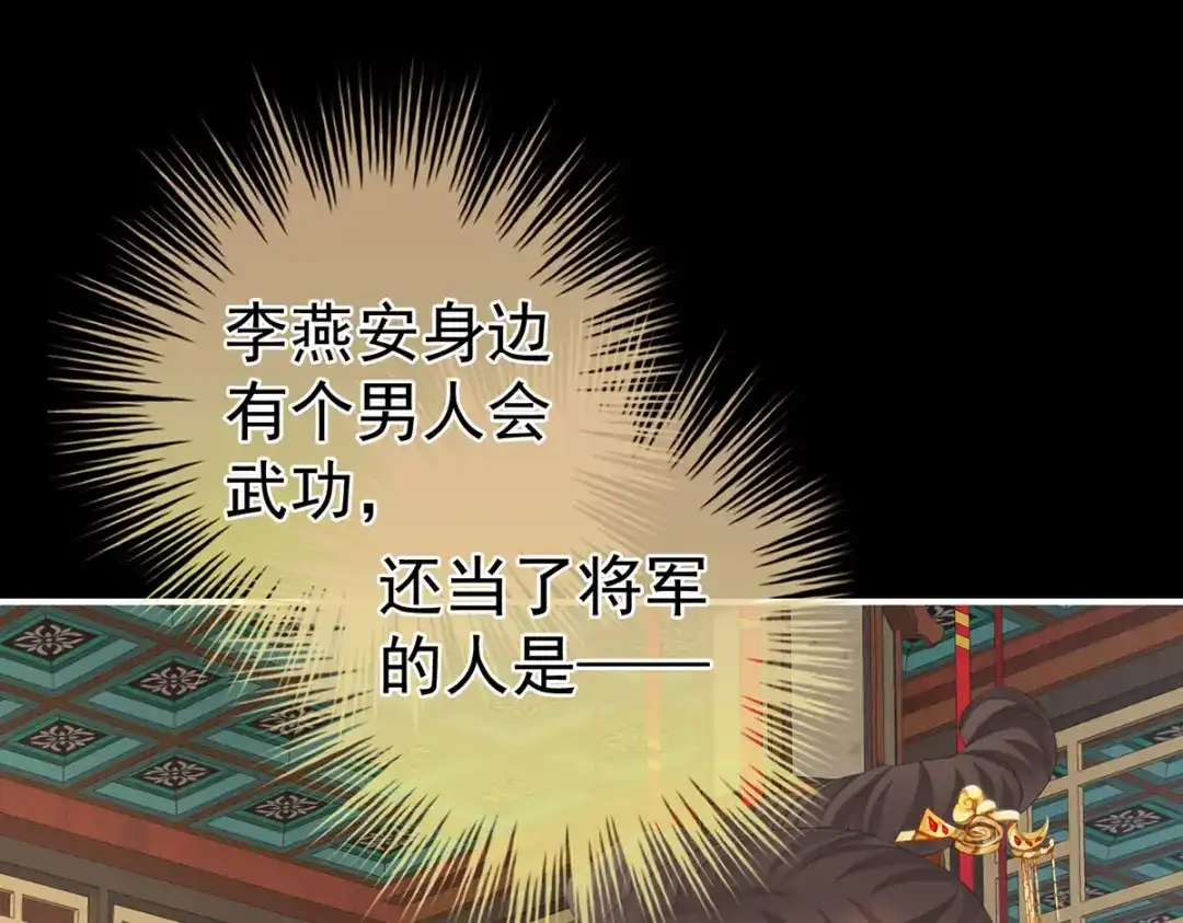《女帝多蓝颜》第326话 夏将军回来了！ 第42页