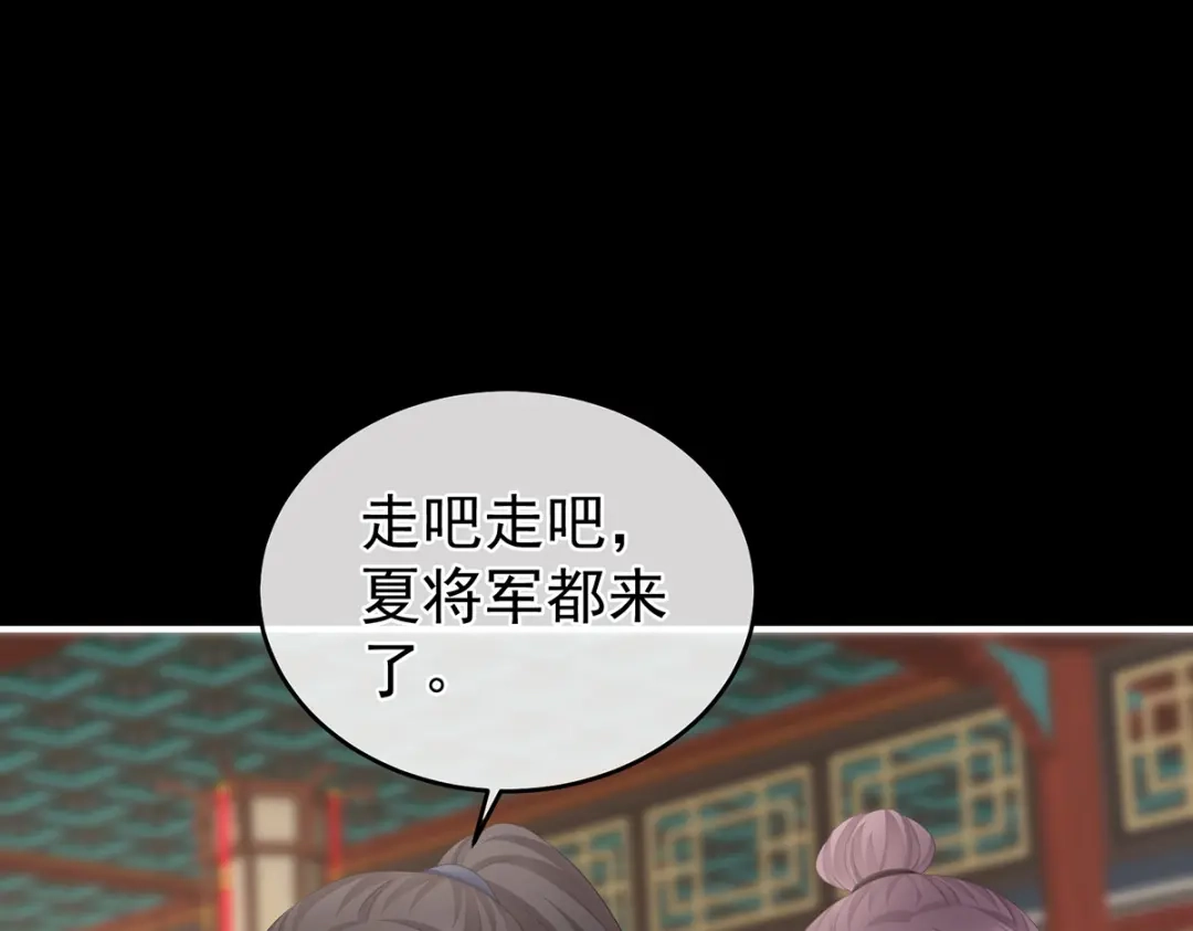 《女帝多蓝颜》第326话 夏将军回来了！ 第39页