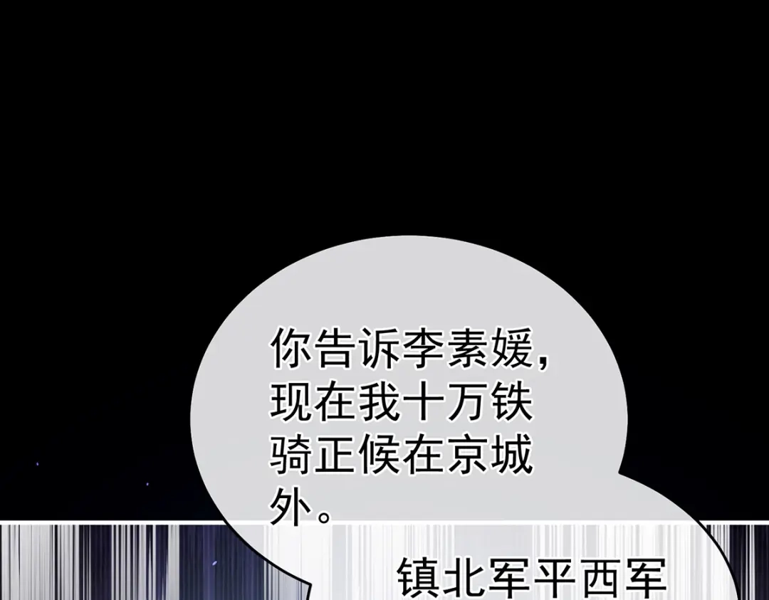 《女帝多蓝颜》第326话 夏将军回来了！ 第48页