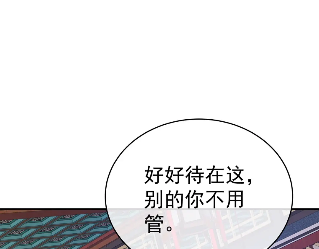 《女帝多蓝颜》第326话 夏将军回来了！ 第95页