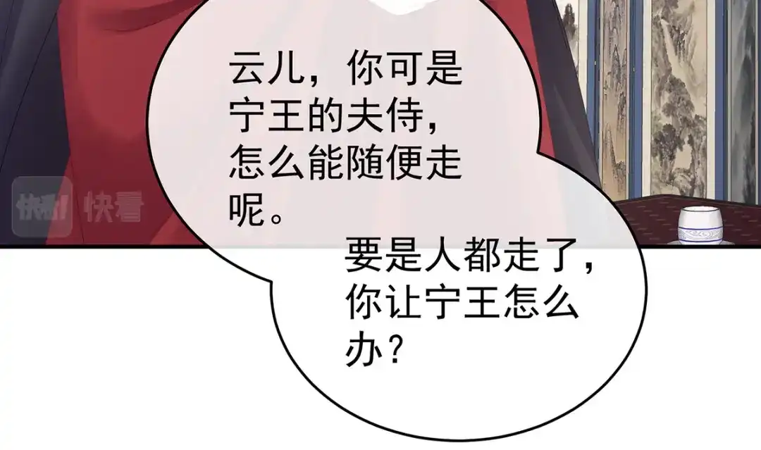 《女帝多蓝颜》第326话 夏将军回来了！ 第85页