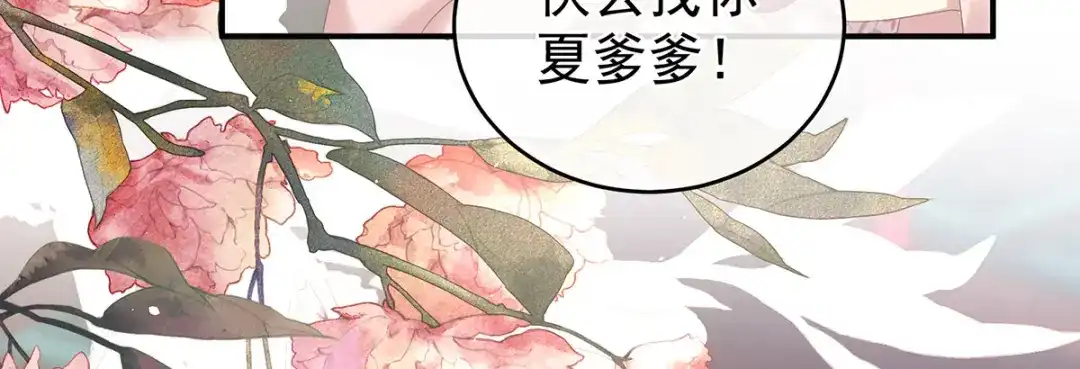 《女帝多蓝颜》第326话 夏将军回来了！ 第58页