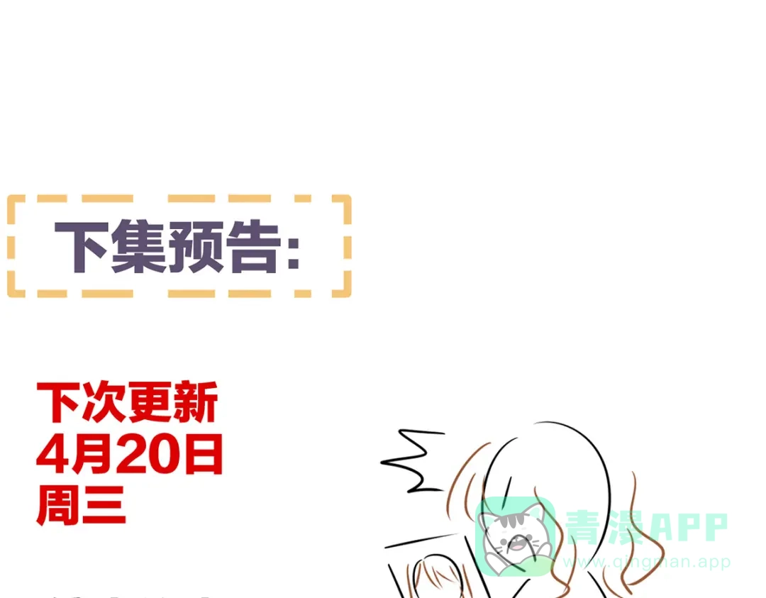 《女帝多蓝颜》第326话 夏将军回来了！ 第121页