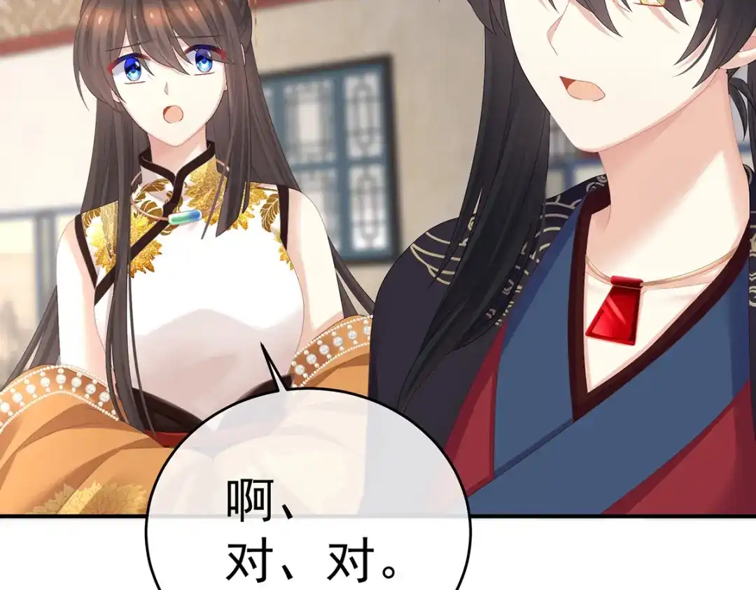 《女帝多蓝颜》第326话 夏将军回来了！ 第87页