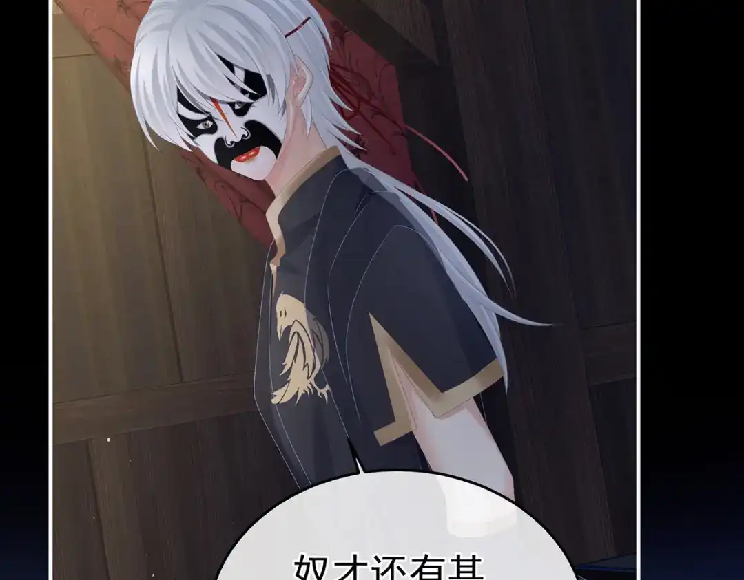 《女帝多蓝颜》第327话 镜中的我 第53页