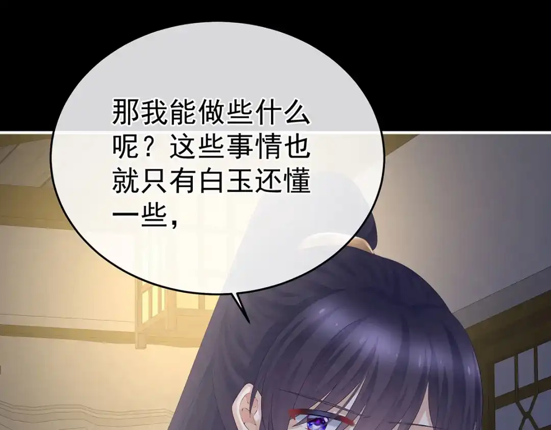 《女帝多蓝颜》第327话 镜中的我 第47页