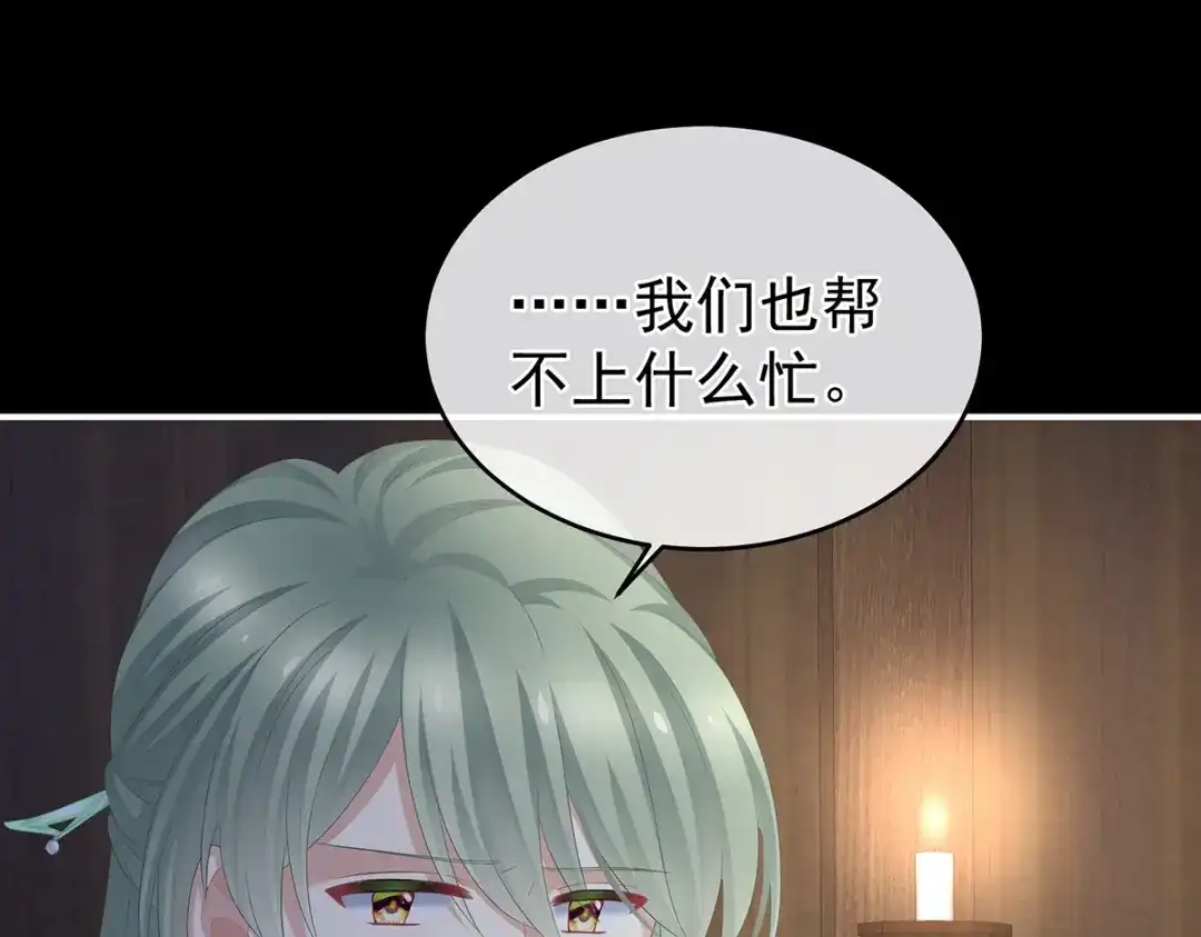 《女帝多蓝颜》第327话 镜中的我 第72页