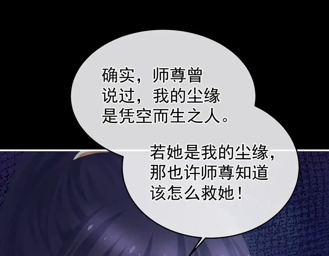 《女帝多蓝颜》第327话 镜中的我 第60页