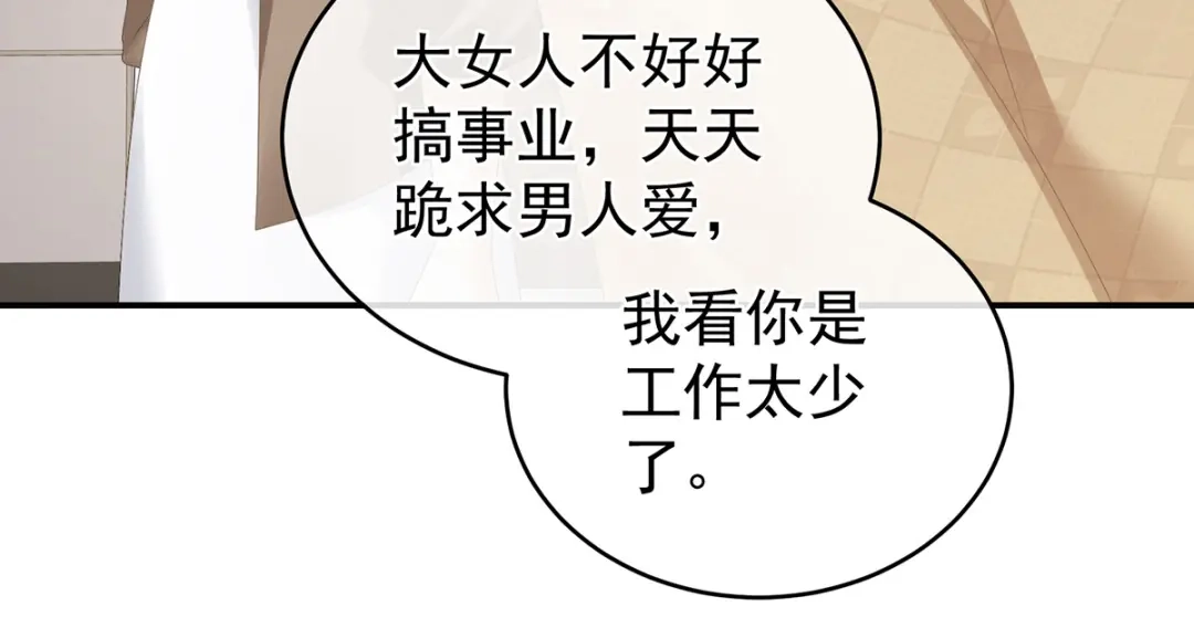 《女帝多蓝颜》第327话 镜中的我 第95页