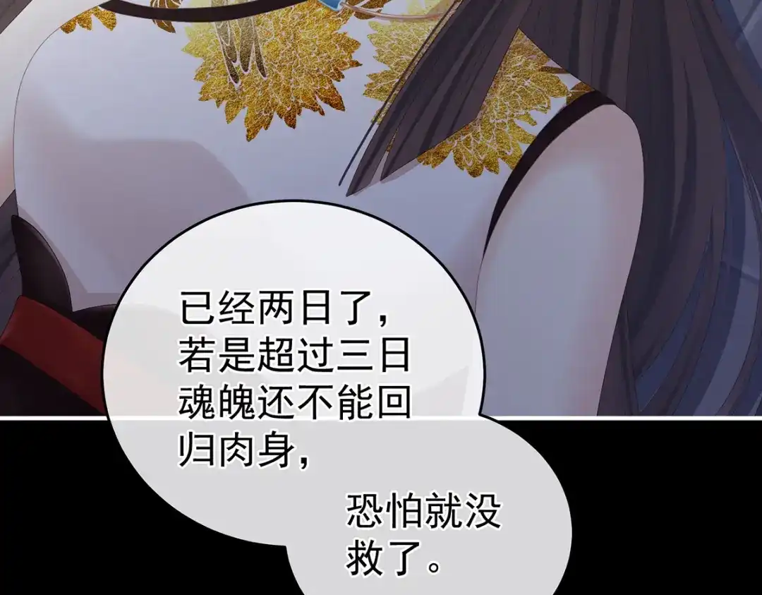 《女帝多蓝颜》第327话 镜中的我 第43页