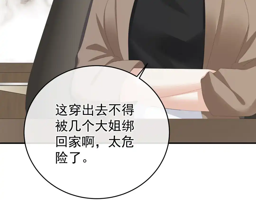 《女帝多蓝颜》第327话 镜中的我 第85页