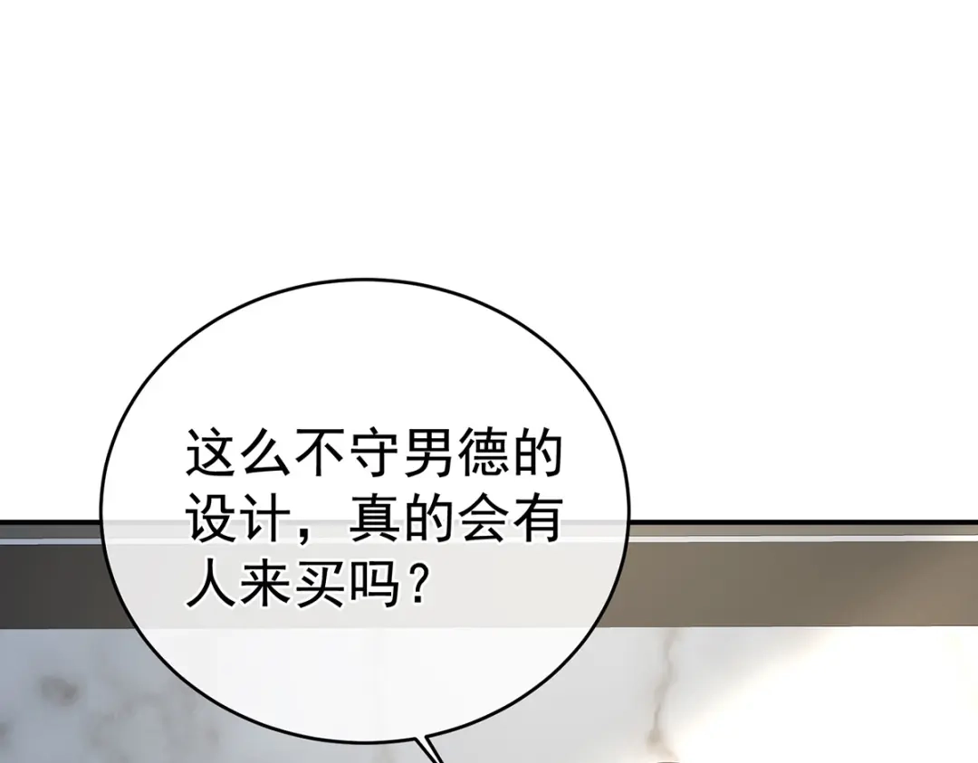《女帝多蓝颜》第327话 镜中的我 第83页