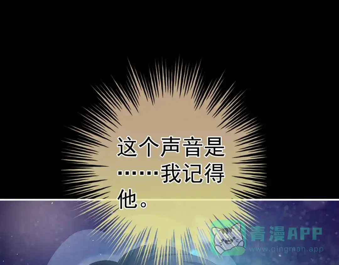 《女帝多蓝颜》第328话 我记得他的声音！ 第46页