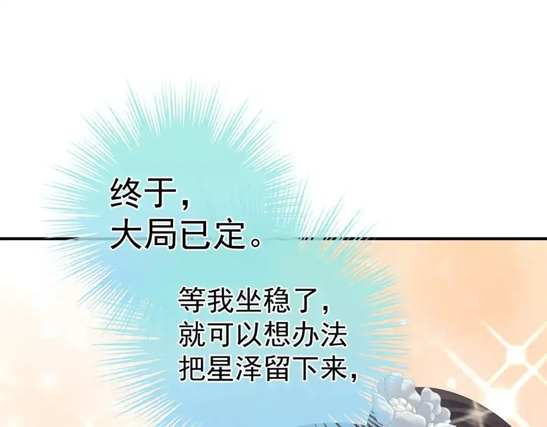 《女帝多蓝颜》第328话 我记得他的声音！ 第73页