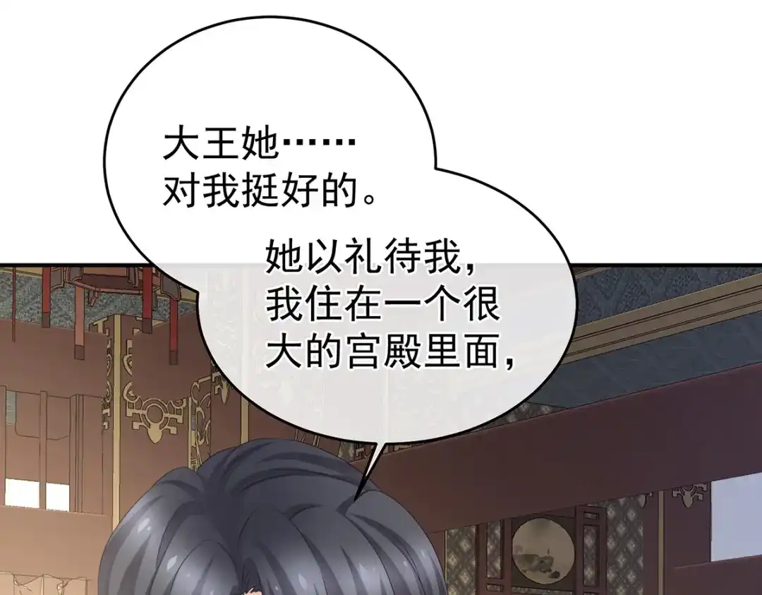 《女帝多蓝颜》第328话 我记得他的声音！ 第67页