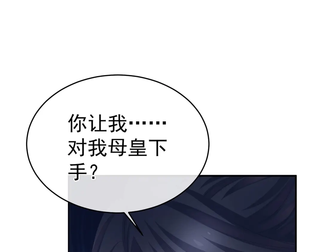 《女帝多蓝颜》第328话 我记得他的声音！ 第95页
