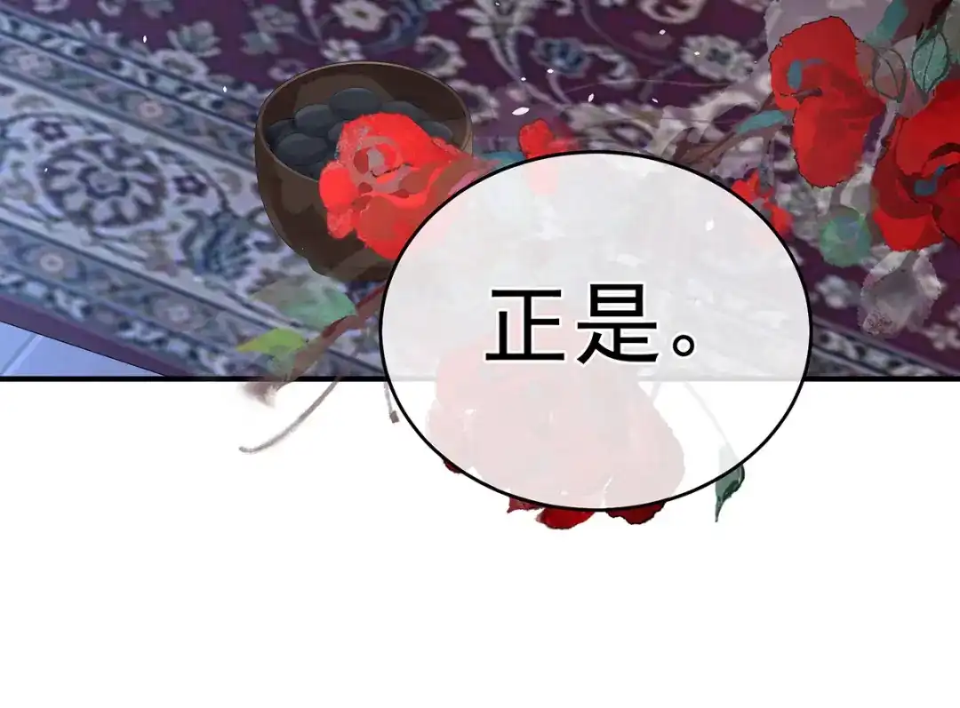 《女帝多蓝颜》第328话 我记得他的声音！ 第118页