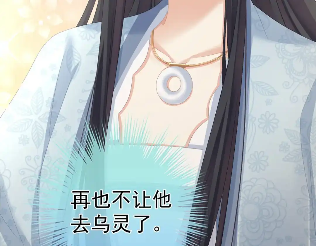 《女帝多蓝颜》第328话 我记得他的声音！ 第75页