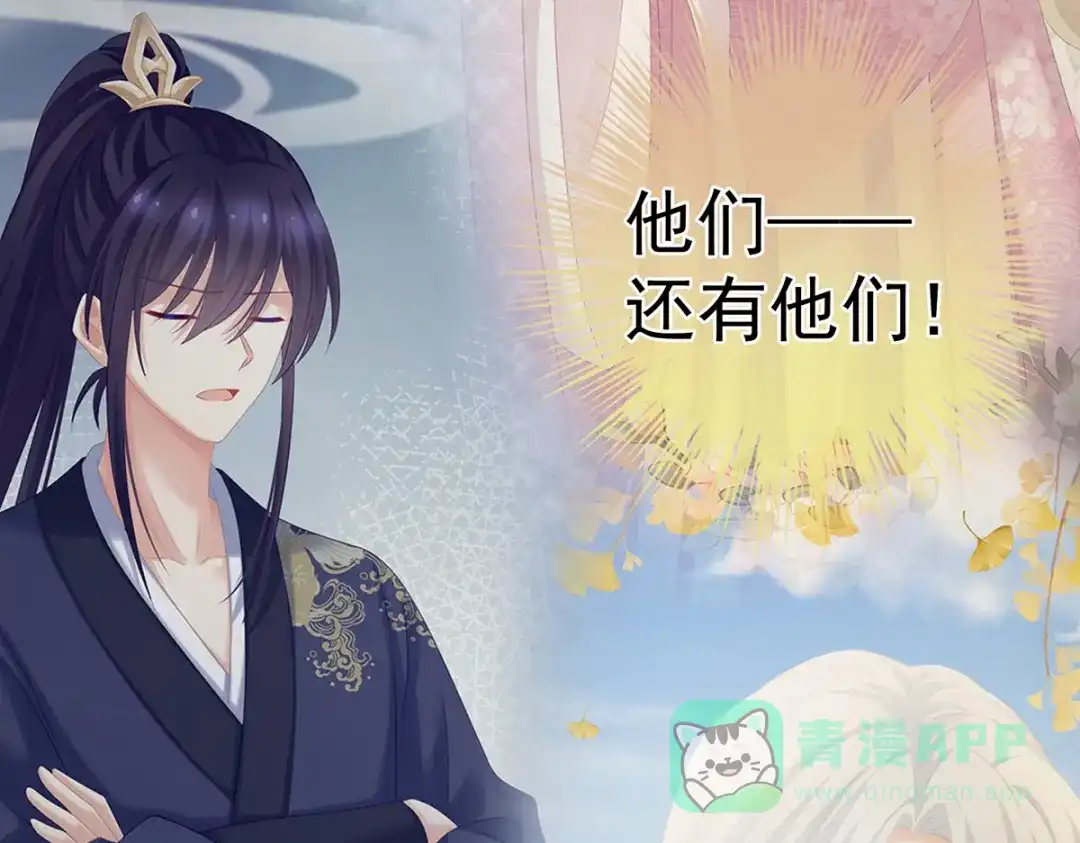 《女帝多蓝颜》第328话 我记得他的声音！ 第11页