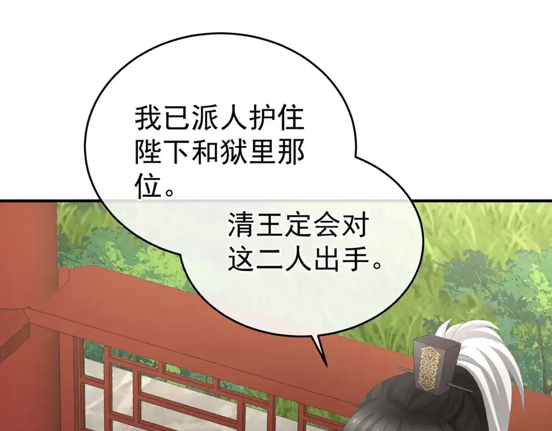 《女帝多蓝颜》第328话 我记得他的声音！ 第110页