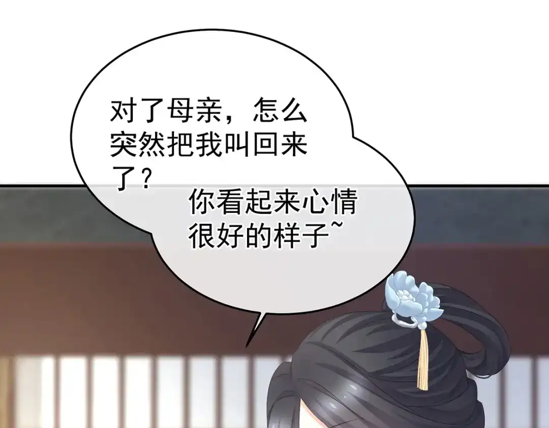 《女帝多蓝颜》第328话 我记得他的声音！ 第70页