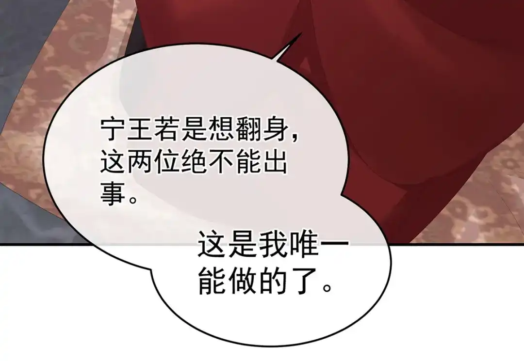 《女帝多蓝颜》第328话 我记得他的声音！ 第112页