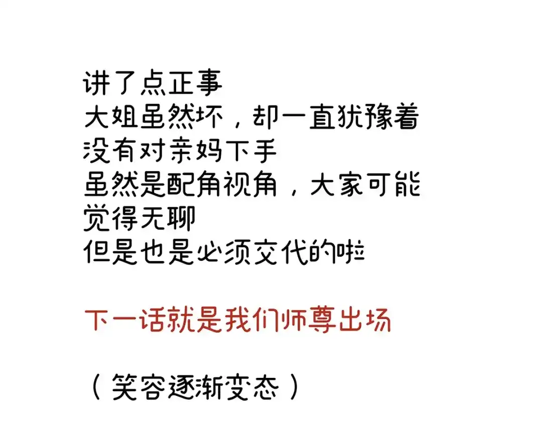 《女帝多蓝颜》第328话 我记得他的声音！ 第119页