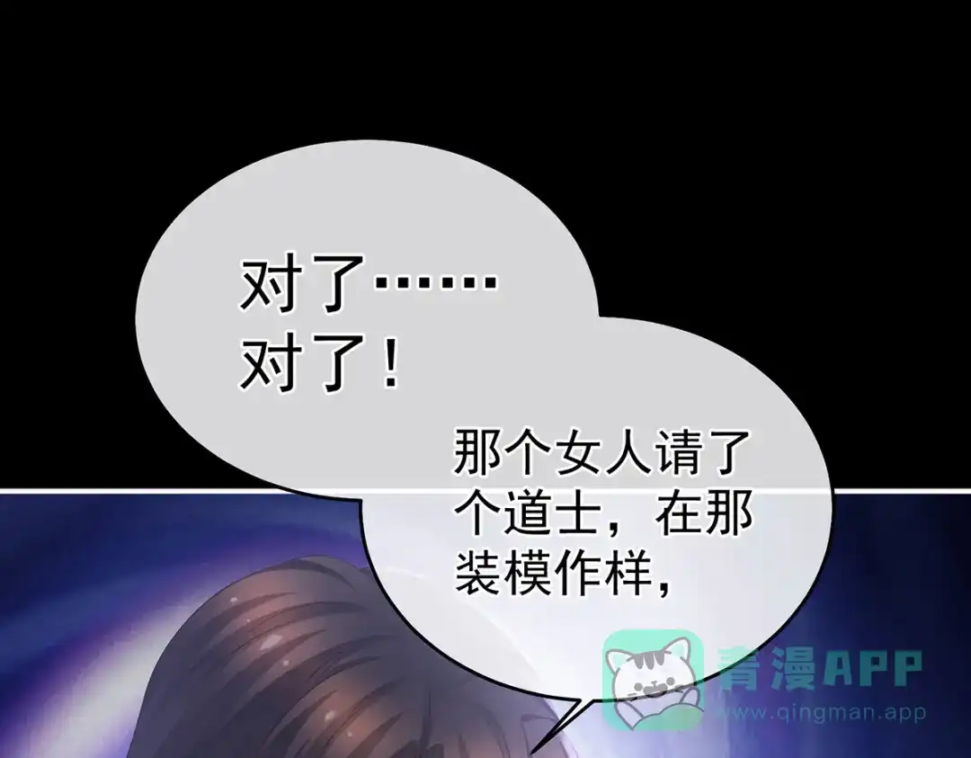 《女帝多蓝颜》第328话 我记得他的声音！ 第36页