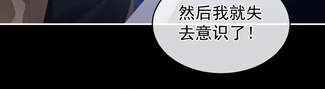《女帝多蓝颜》第328话 我记得他的声音！ 第38页