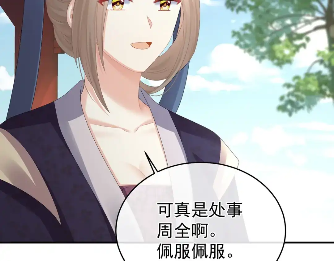 《女帝多蓝颜》第328话 我记得他的声音！ 第108页