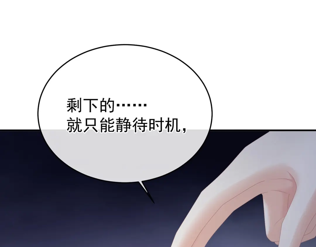 《女帝多蓝颜》第328话 我记得他的声音！ 第113页