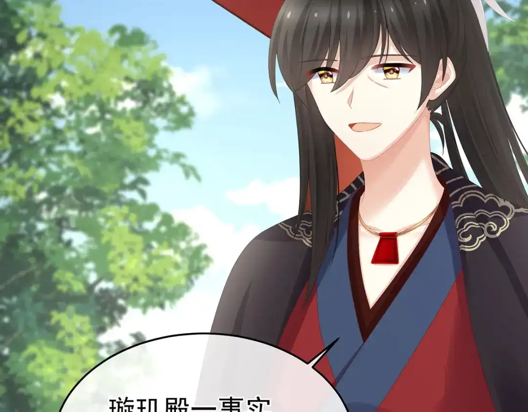 《女帝多蓝颜》第328话 我记得他的声音！ 第105页