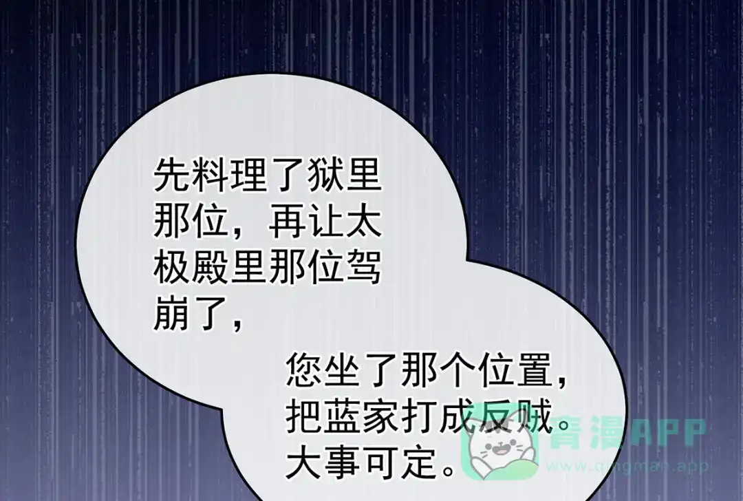 《女帝多蓝颜》第328话 我记得他的声音！ 第91页