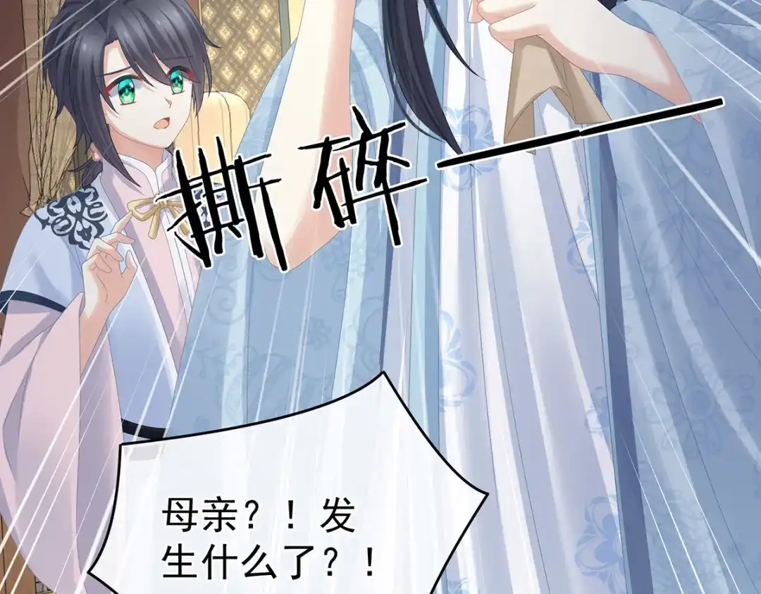 《女帝多蓝颜》第328话 我记得他的声音！ 第84页