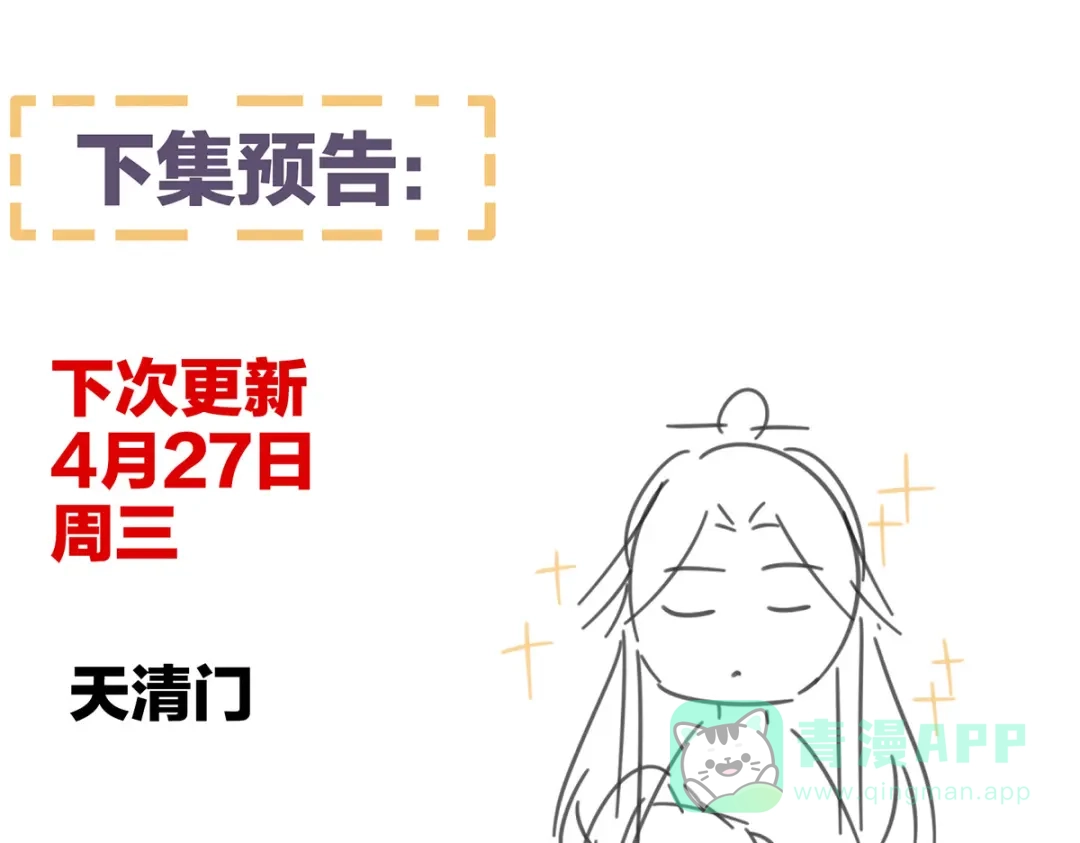 《女帝多蓝颜》第328话 我记得他的声音！ 第121页