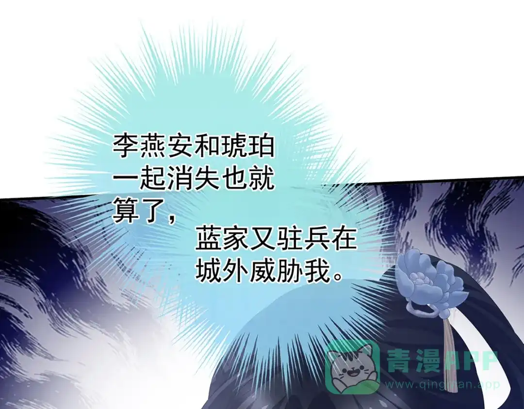 《女帝多蓝颜》第328话 我记得他的声音！ 第86页