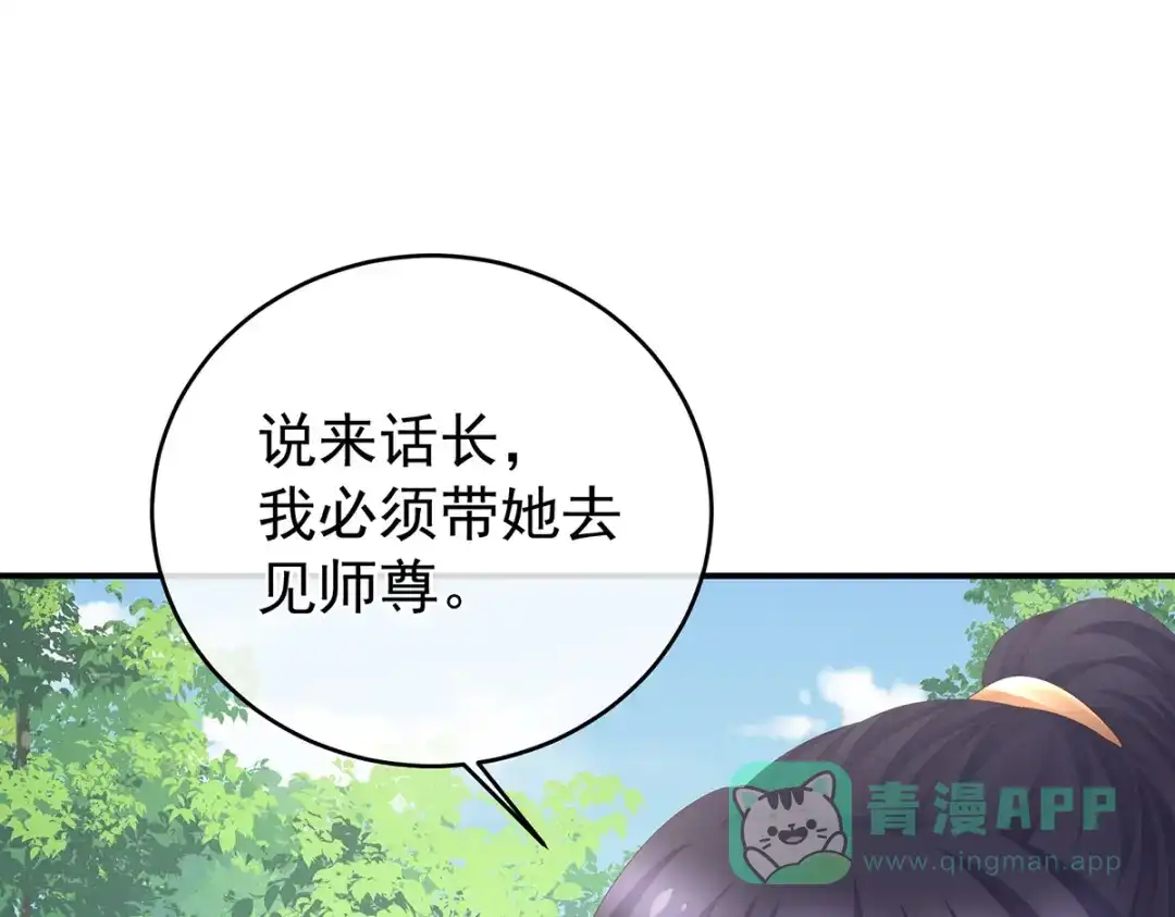 《女帝多蓝颜》第329话 天清门 第36页