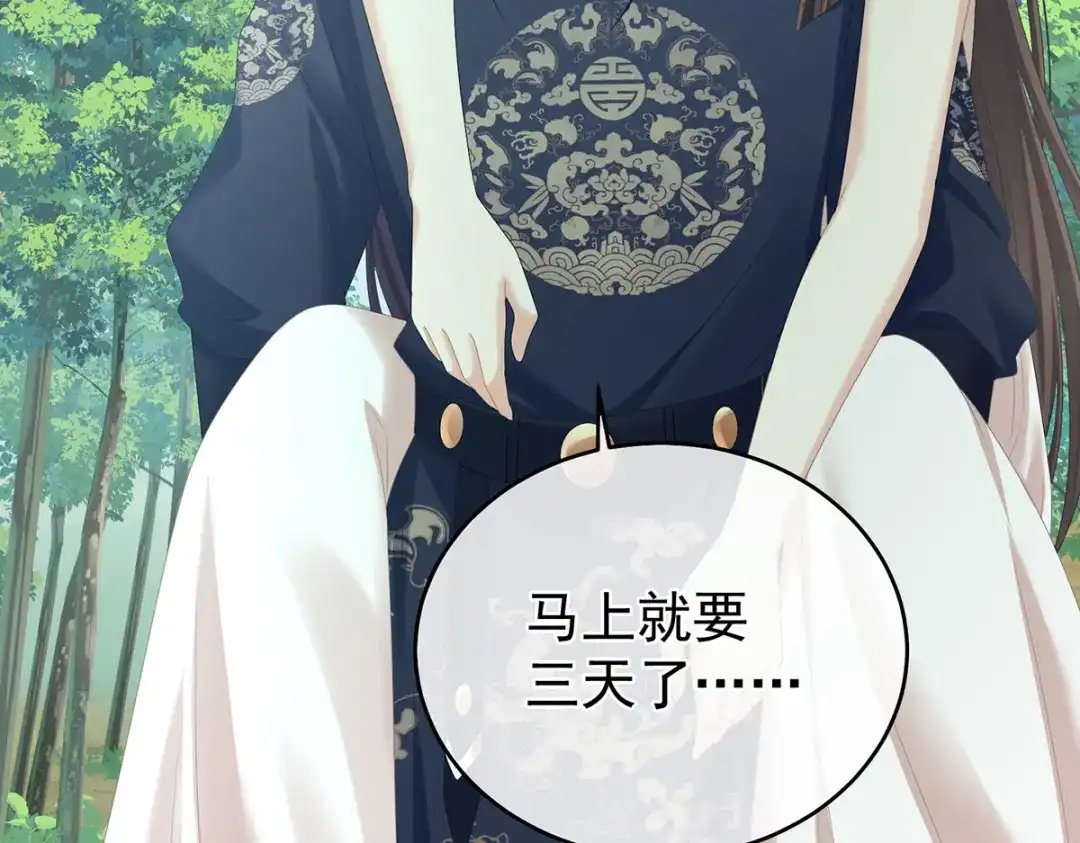 《女帝多蓝颜》第329话 天清门 第12页