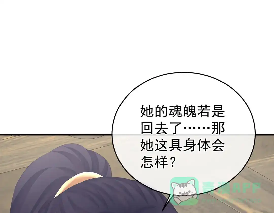 《女帝多蓝颜》第329话 天清门 第116页