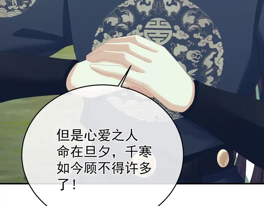 《女帝多蓝颜》第329话 天清门 第54页